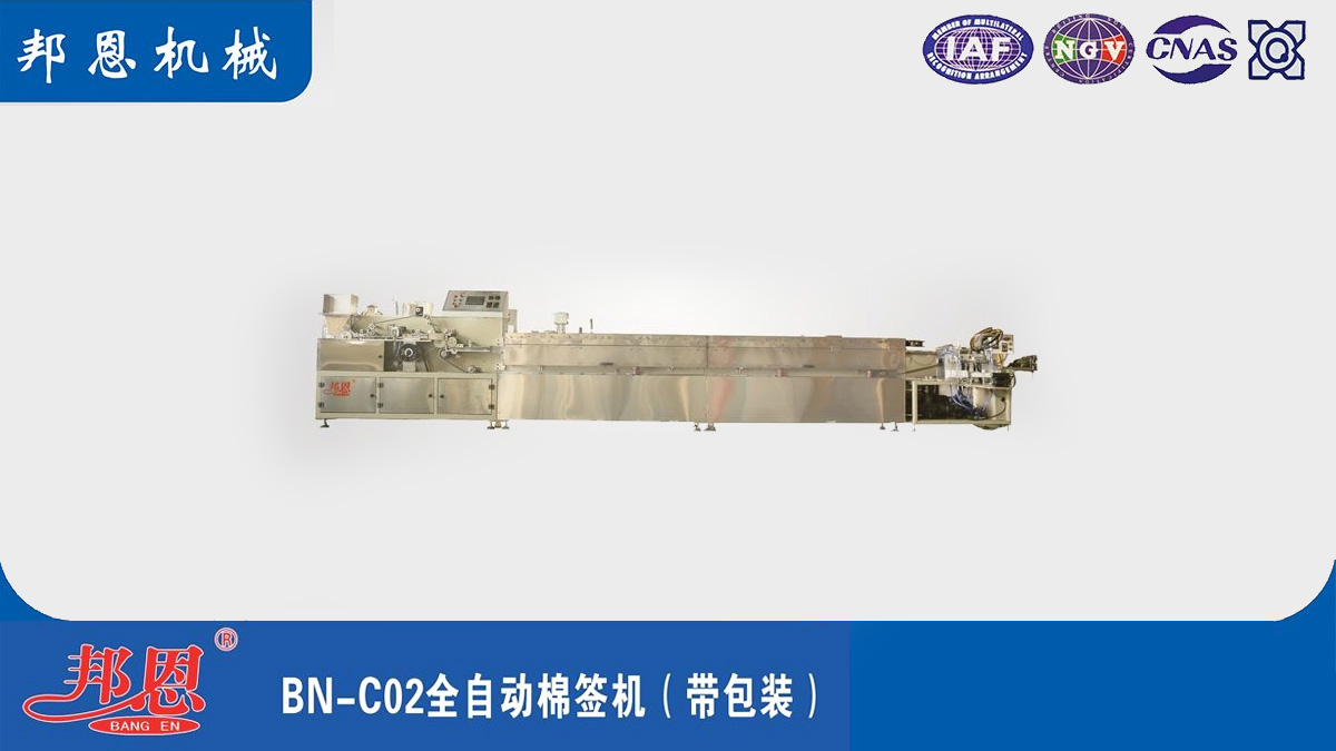 全自動棉簽機(jī)：效率高且穩(wěn)定生產(chǎn)的不二之選