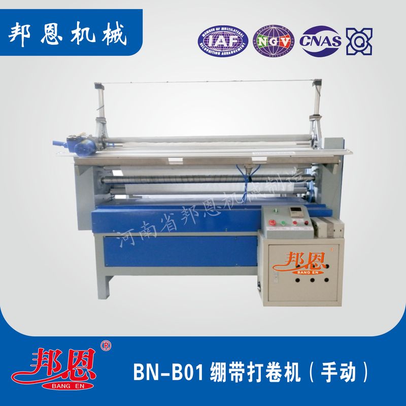 一臺(tái)設(shè)備適配多規(guī)格繃帶打卷需求